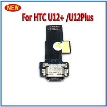 1 Бр. НОВ За HTC U12 Plus USB Конектор Зарядното Устройство Гъвкав Кабел USB зарядно устройство ще захранване на Зарядно устройство Печатна Платка Гъвкав Кабел, резервни Части За Ремонт на